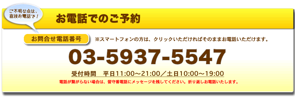 お電話でのご予約